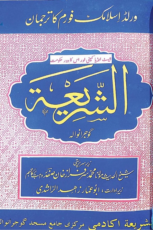 East India Company aur uska Daor e Hukumat By Maulana Zahid ur Rashdi ایسٹ انڈیا کمپنی اور اس کا دور حکومت