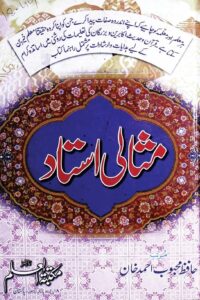 Misali Ustad By Hafiz Mahboob Ahmad Khan مثالی استاد