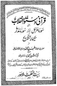 Qurani Dastoor e Inqilab By Maulana Ubaidullah Sindhi قرآنی دستور انقلاب