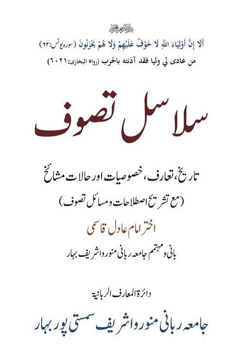 Salasil e Tasawwuf By Mufti Akhtar Imam Adil سلاسل تصوف