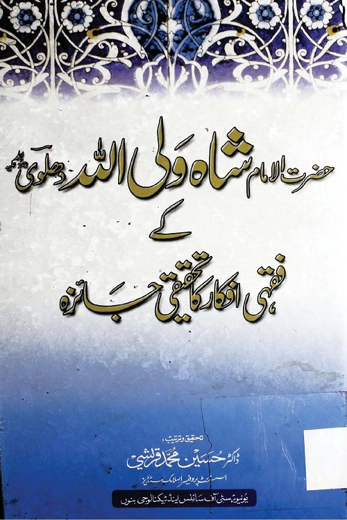 Hazrat Shah Waliullah kay Fiqhi Afkar ka Tahqiqi Jaiza By Dr. Husain Muhammad Quraishi حضرت شاہ ولی اللہ کے فقہی افکار کا تحقیقی جائزہ