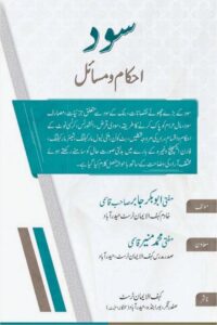 Sood Ahkam o Masail By Mufti Abubakr Jabir Qasmi سود احکام و مسائل