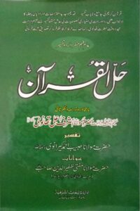 Tafseer e Hall ul Quran By Maulana Habib Ahmad Kiranvi تفسیر حل القرآن
