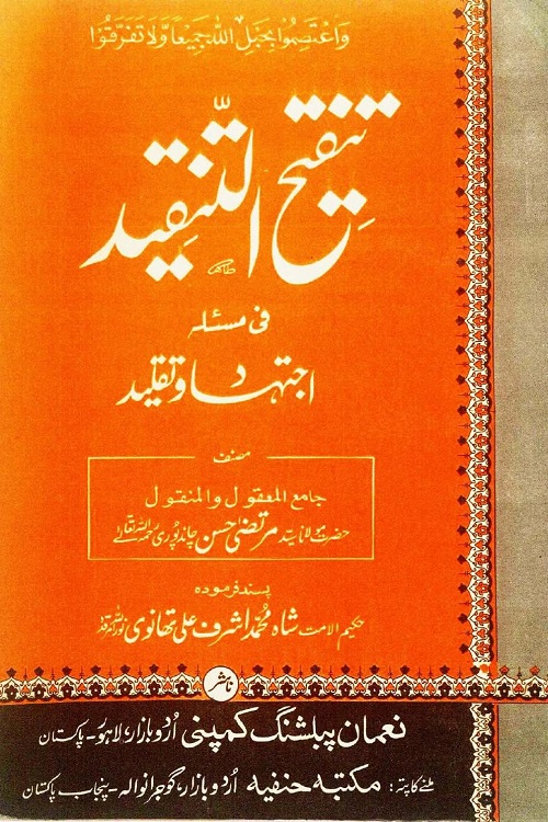 Tanqih Al Tanqeed fi Masala Ijtihad wa Taqleed By Maulana Murtaza Hasan Chandpuri تنقیح التنقید فی مسئلۃ اجتہاد و تقلید