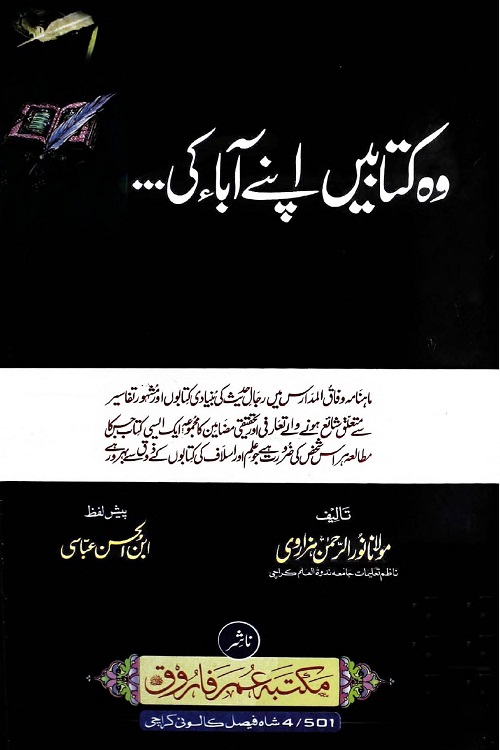 Wo Kitaben Apni Abaa ki By Maulana Noor ur Rahman Hazarvi وہ کتابیں اپنے آباء کی