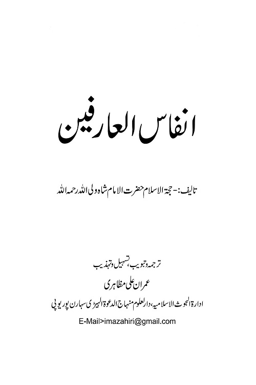 Anfas ul Arifeen By Shah Waliullah Dehlvi انفاس العارفین