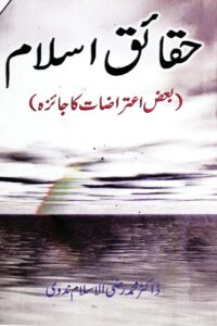 Haqaiq e Islam By Dr. Muhammad Raziul Islam Nadwi حقائق اسلام