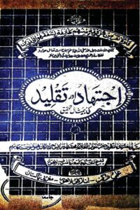 Ijtihad aur Taqleed ki Be Misal Tahqiq By Maulana Muhammad Idrees Kandhalvi اجتہاد اور تقلید کی بے مثال تحقیق