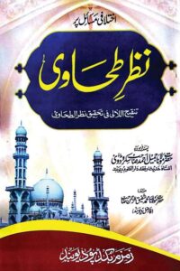 Nazar e Tahawi By Maulana Muhammad Shafiq ur Rehman نظر طحاوی