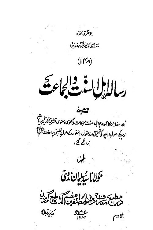 Risala Ahlus Sunnat wal Jamaat By Allama Syed Sulaiman Nadwi اہل السنت و الجماعت