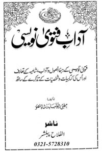Adaab e Fatwa Nawisi By Mufti Abu Lubaba Shah Mansoor آداب فتوی نویسی