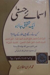 Asma e Husna Ek Tahqiqi Jaiza By Maulana Muhammad Imran Mazahiri اسمائے حسنی ایک تحقیقی جائزہ