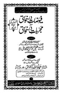 Fuyuzaat e Darkhawasti Mujarrabat e Darkhawasti By Maulana Shafiq ur Rahman Darkhawasti فیوضات درخواستی مع مجربات درخواستی