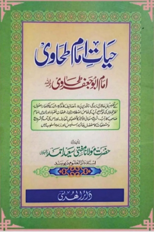 Hayat e Imam Tahawi By Maulana Saeed Ahmad Palanpuri حیات امام طحاوی