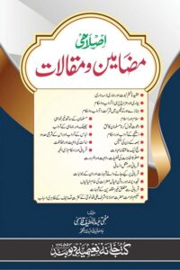 Islahi Mazameen wa Maqalat By Mufti Abdul Latif Qasmi اصلاحی مضامین و مقالات