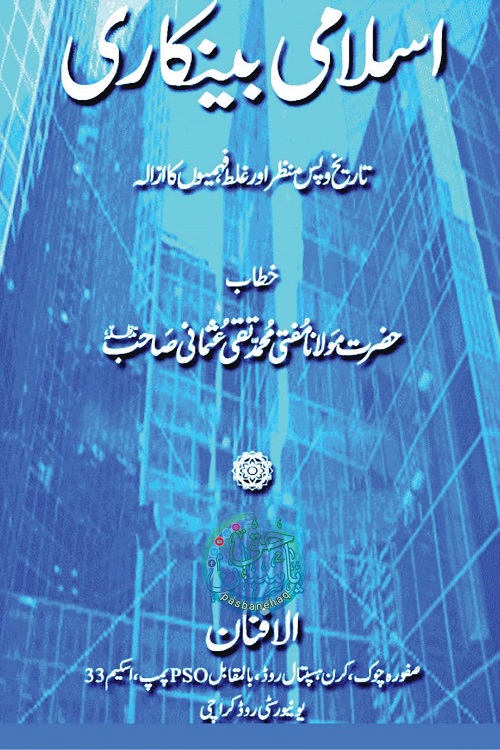 Islami Bankari By Mufti Muhammad Taqi Usmani اسلامی بینکاری