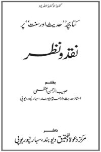 Kitabcha Hadith o Sunnat par Naqd o Nazar By Maulana Habib ur Rahman Azmi کتابچہ حدیث و سنت پر نقد و نظر
