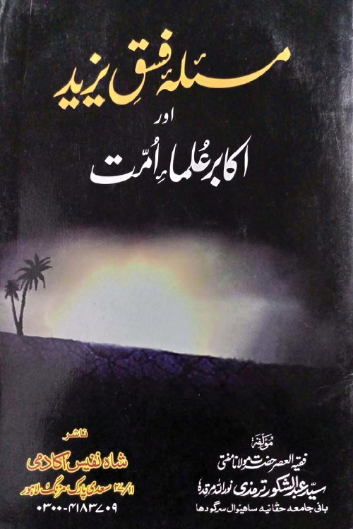 Masala e Fisq e Yazid aur Akabir Ulama e Ummat By Mufti Syed Abdul Shakoor Tirmizi مسئلہ فسق یزید اور اکابر علماء امت