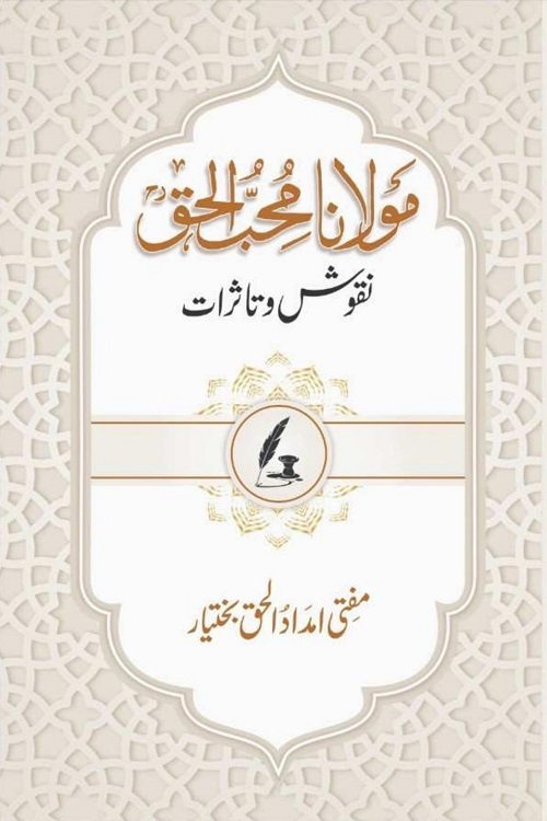 Maulana Mohib ul Haq Nuqoosh wa Tasurat By Mufti Imdad ul Haq Bakhtiyar مولانا محب الحق نقوش و تاثرات