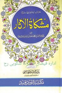 Mishkat ul Aasaar By Maulana Syed Muhammad Mian مشکاۃ الآثار
