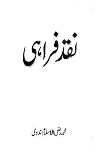Naqd e Farahi By Dr. Muhammad Raziul Islam Nadwi نقد فراہی