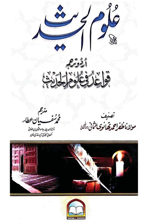 uloom ul quran assignment in urdu pdf