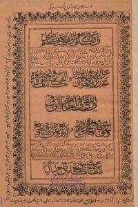 Tahzeer ul Ikhwan By Maulana Ashraf Ali Thanvi تحذیر الاخوان، کشف الغشوۃ، التقی