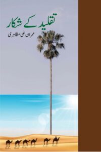 Taqleed ke Shikar By Maulana Muhammad Imran Ali Mazahiri تقلید کے شکار