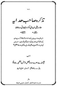 Tazkira Sahib e Hidaya By Maulana Fazlur Rahman Azmi تذکرہ صاحب ہدایہ
