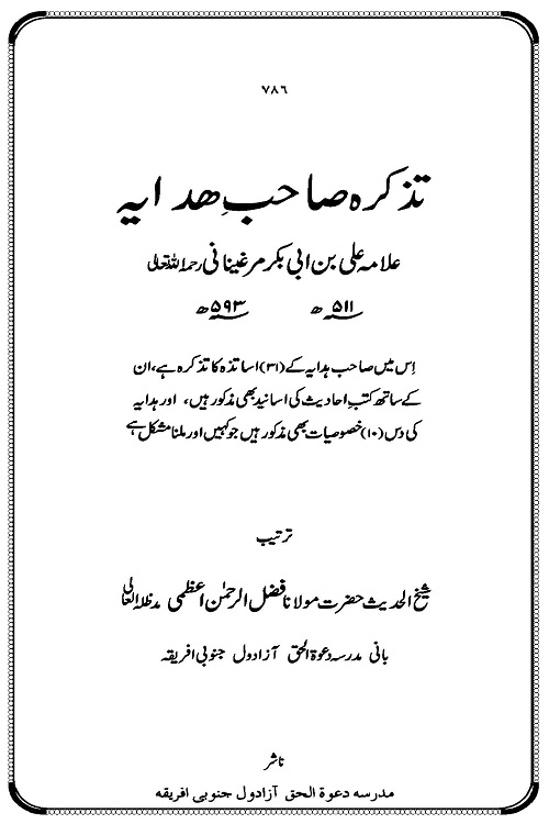 Tazkira Sahib e Hidaya By Maulana Fazlur Rahman Azmi تذکرہ صاحب ہدایہ