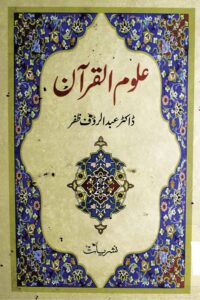 Uloom ul Quran By Dr. Abdul Rauf Zafar علوم القرآن