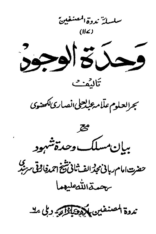 Wahdatul wujud By Maulana Abdul Ali Ansari وحدت الوجود