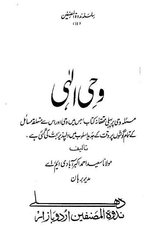 Wahi Ilahi By Maulana Saeed M.A Ahmad Akbarabadi وحی الہی