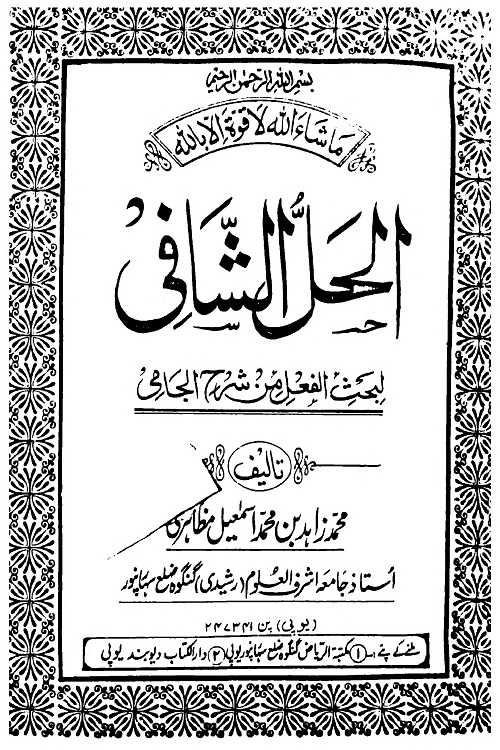 Al Hall Al Shafi Sharh Bahsul Fail Jami By Maulana Muhammad Zahid Mazahiri الحل الشافی لبحث الفعل من شرح الجامی