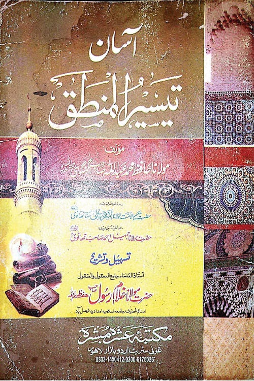 Asan Taysir ul Mantiq By Maulana Ghulam Rasool آسان تیسیر المنطق