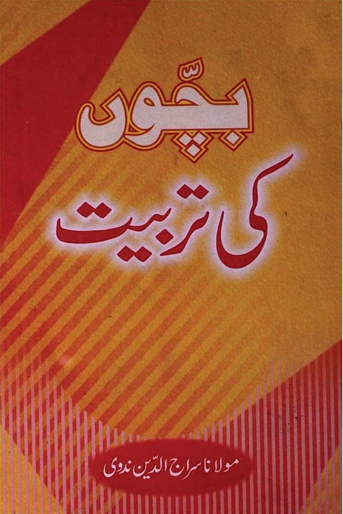 Bachon ki Tarbiyyat By Maulana Siraj ud Din Nadwi بچوں کی تربیت