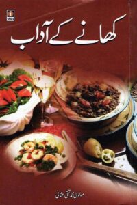 khane kay Adaab By Mufti Muhammad Taqi Usmani کھانے کے آداب