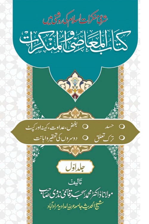 Kitab ul Maasi wal Munkiraat By Dr. Muhammad Asjad Qasmi کتاب المعاصی و المنکرات