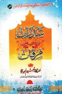 Shazaraat Sharh Urdu Mirqat By Maulana Naeem Ahmad شذرات شرح اردو مرقات