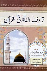 Taraduf Al Alfaz fil Quran By Maulana Abdus Sattar Al Qasmi ترادف الالفاظ فی القرآن