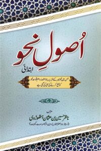 Usool e Nahw By Maulana Nazir Husain اصول نحو