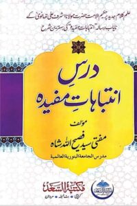 Dars e Intibahaat e Mufeedah By Mufti Faseehullah Shah درس انتباہات مفیدہ