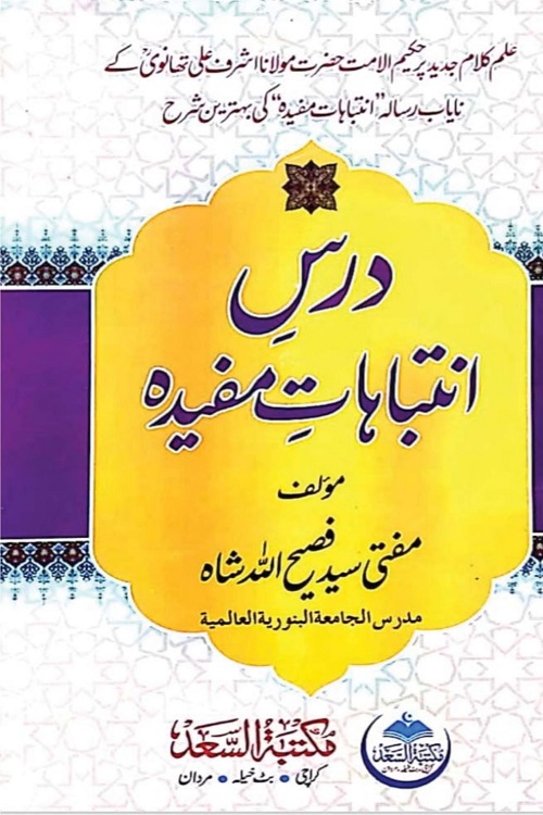 Dars e Intibahaat e Mufeedah By Mufti Faseehullah Shah درس انتباہات مفیدہ