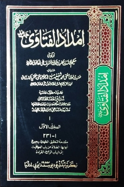 Imdad ul Fatawa Jadid By Maulana Ashraf Ali Thanvi امداد الفتاوی جدید