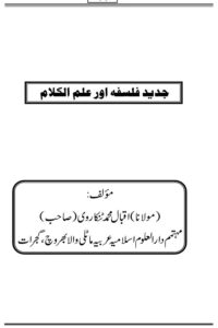 Jadid Falsafa aur Ilmul Kalam By Mufti Iqbal Bin Muhammad Tankarvi جدید فلسفہ اور علم الکلام