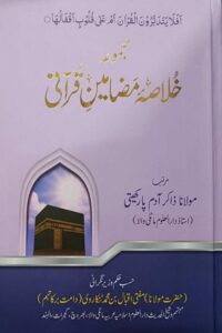 Khulasa e Mazamin e Qurani By Maulana Zakir Adam خلاصہ مضامین قرآنی