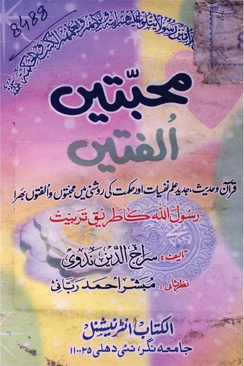 Mohabbatein Ulfatein By Maulana Siraj ud Din Nadwi محبتیں الفتیں