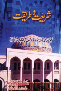 Shariat o Tariqat By Maulana Ashraf Ali Thanvi شریعت و طریقت