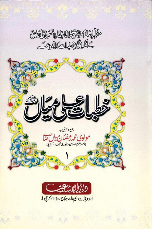 Khutbat e Ali Mian By Maulana Abul Hasan Ali Nadvi خطبات علی میاں