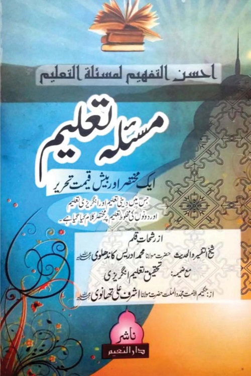 Masala e Taleem By Maulana Muhammad Idrees Kandhalvi مسئلہ تعلیم